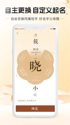 起名软件-取名软件 screenshot 1