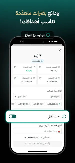ودائع | Wadaie screenshot 3