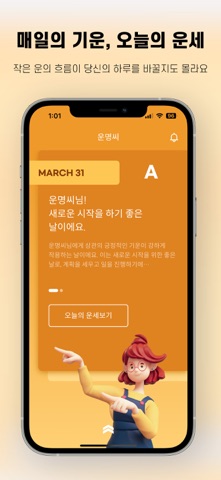 운명씨 screenshot