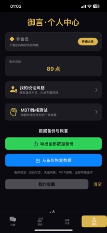 御言 - AI高情商沟通助手 screenshot