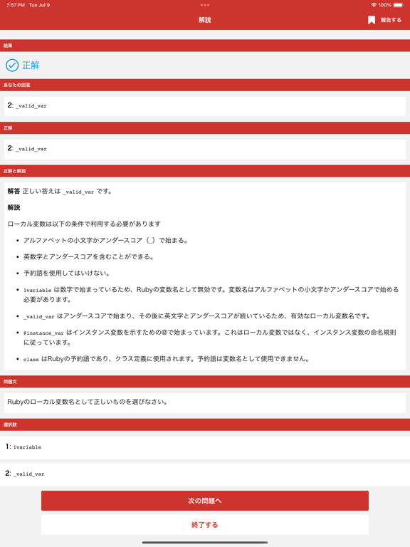 Screenshot #4 pour Ruby 技術者認定試験 対策