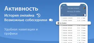 VKos - Шпион для ВК screenshot #2 for iPhone