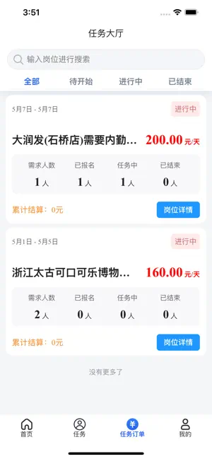 民匠有约 screenshot 4