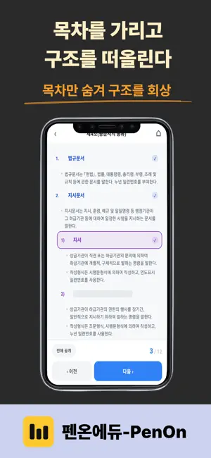 펜온 인출학습도구 screenshot 2
