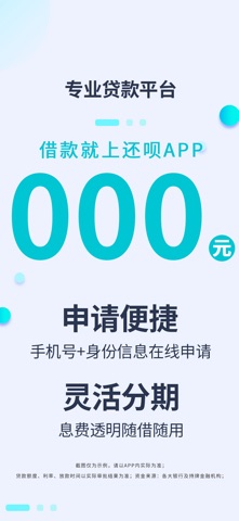 还呗 iPhone screenshot 2