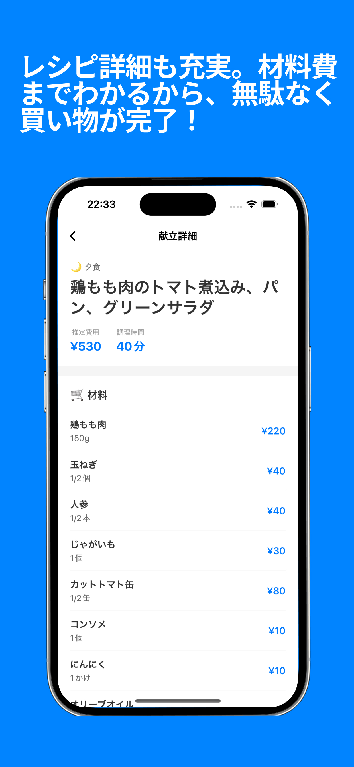 AI献立作成アプリBudgetBiters