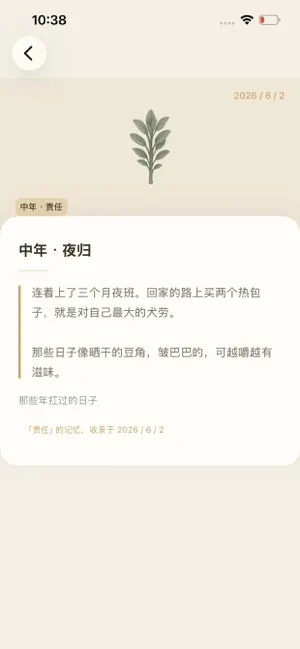 我的养老时光 - 慢生活 iPhone screenshot 3