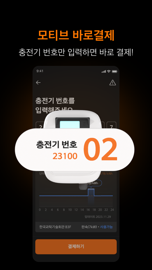 #3. 한화모티브-특별한 충전 경험 (iOS) 由: Q CELLS Technologies