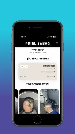 פריאל סבג | Priel Sabag iPhone image 2