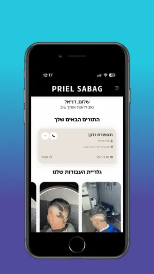 פריאל סבג | Priel Sabag screenshot 2