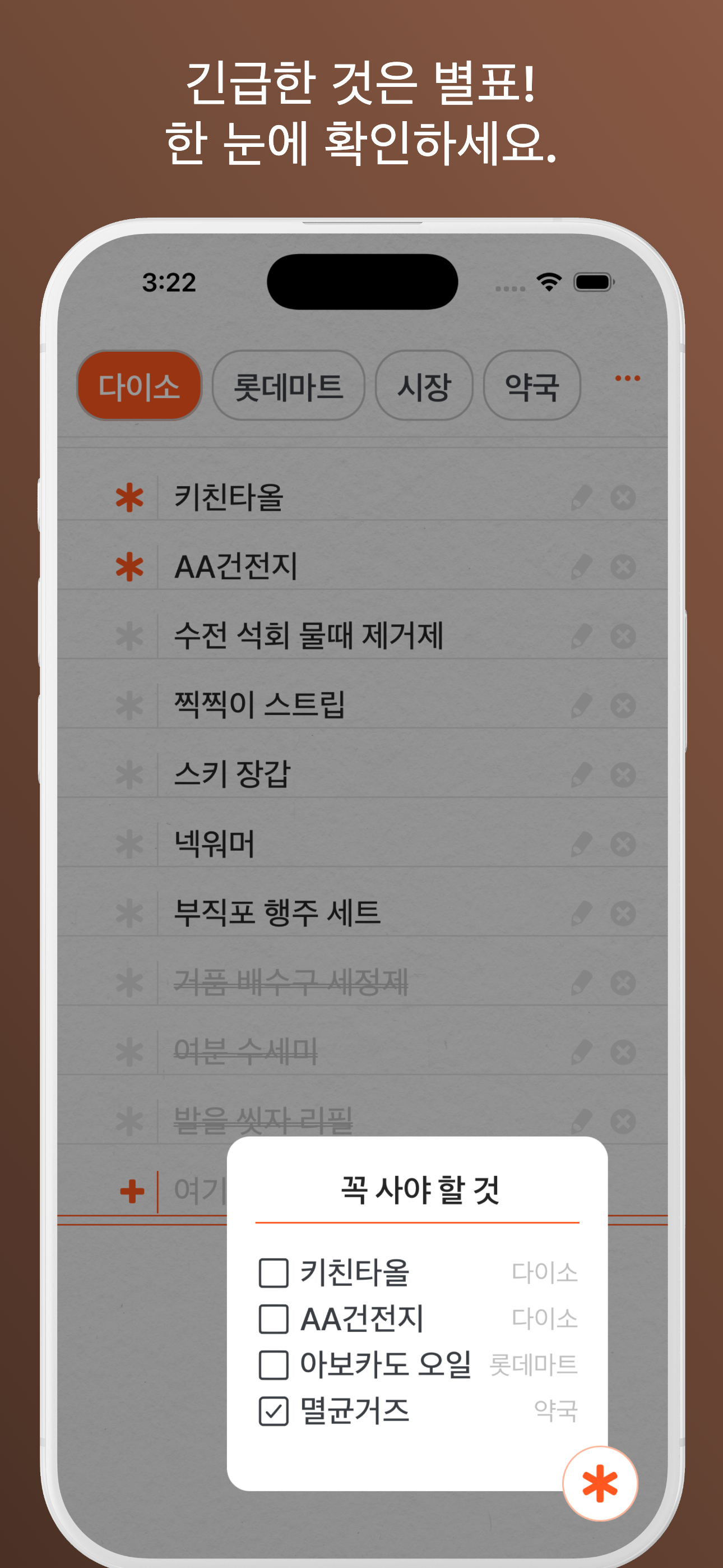 담노트 : 나에게 딱 맞춘 쇼핑 메모 screenshot 3