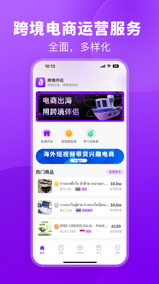 #1. 跨境伴侣 - 流畅刷Tik国际版短视频 (iOS) 由: Hunan Huaihua Lugangtong Network Technology Co., Ltd.