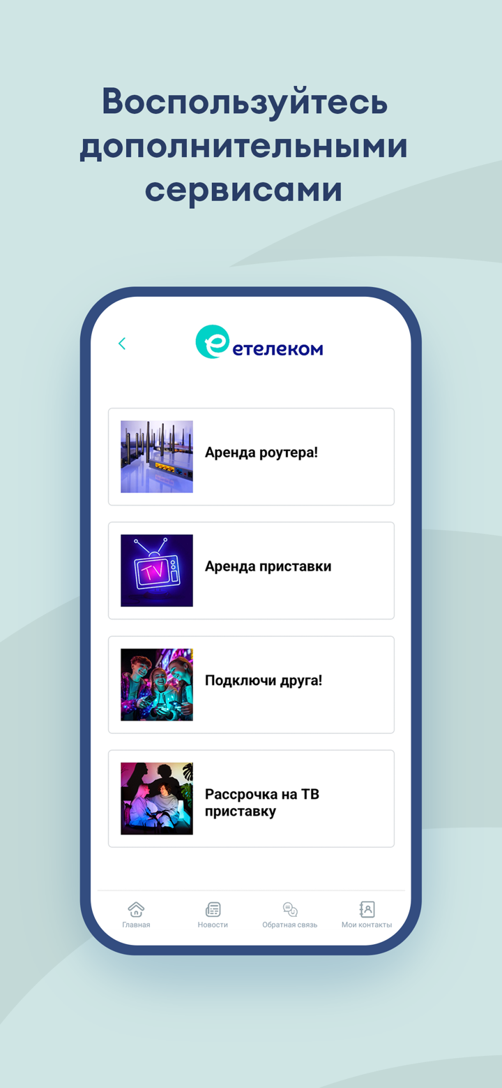 еТелеком screenshot 2
