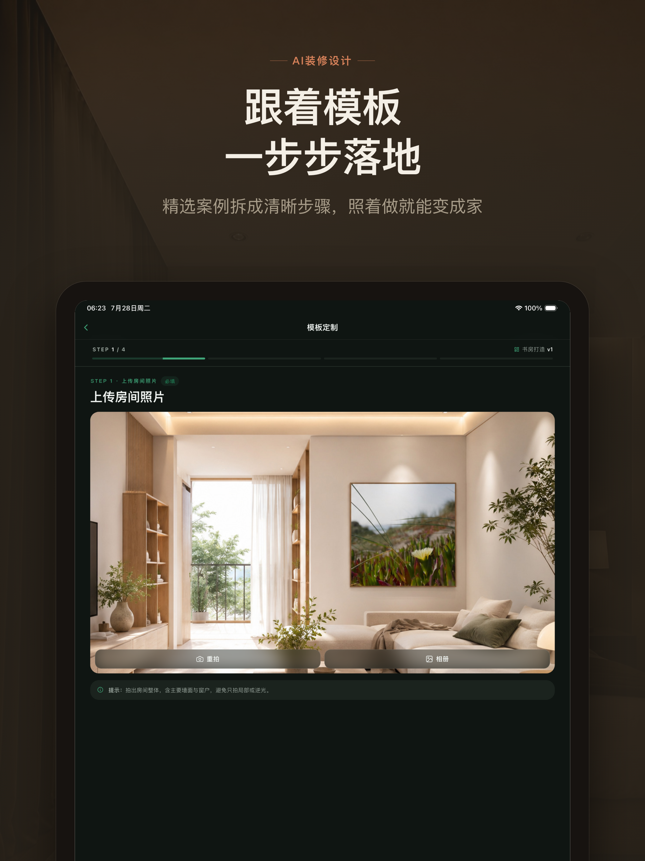 AI装修设计 - 装修风格 screenshot 7