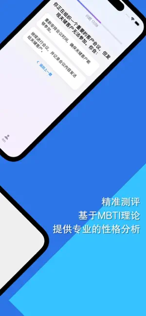 MBTI性格测试-认知光谱仪 screenshot 3