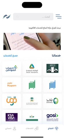 Al Najah screenshot
