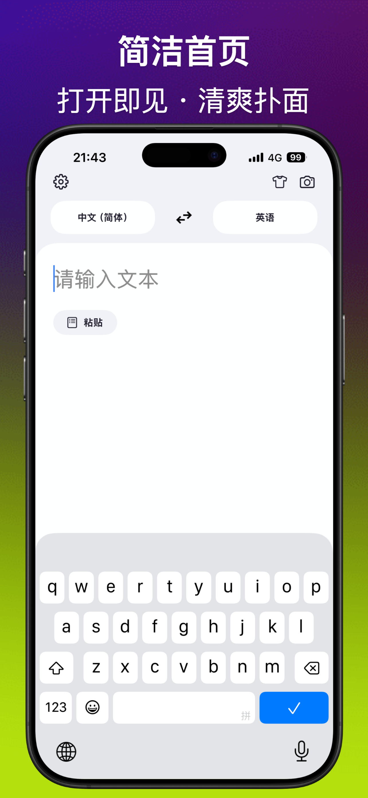 仅仅翻译 - 语音翻译 拍照翻译 英汉查词 无广告 screenshot 4