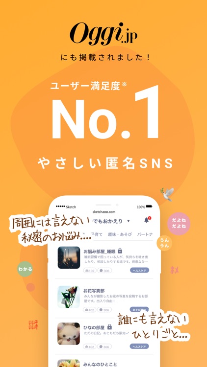 いつでもおかえり-好きや悩みでつながる優しい匿名SNS-