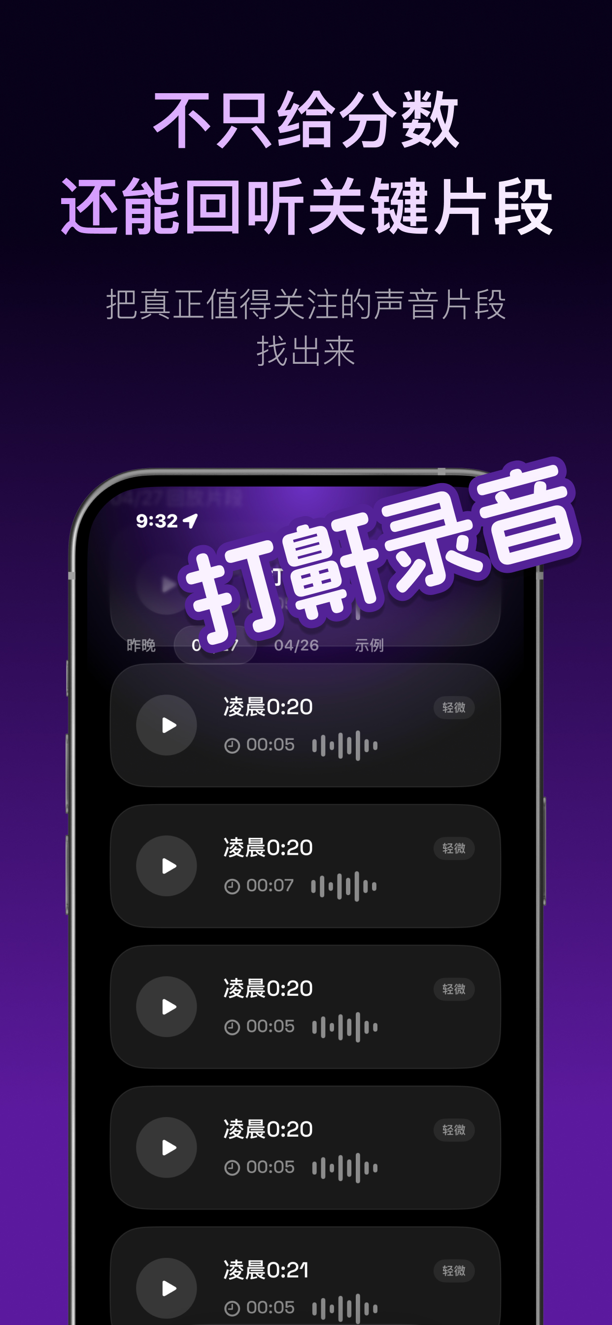 鼾声侦探-AI 智能鼾声分析与预警