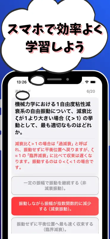 技術士 一次試験（機械部門）-試験対策-国家資格 screenshot 7 of 7