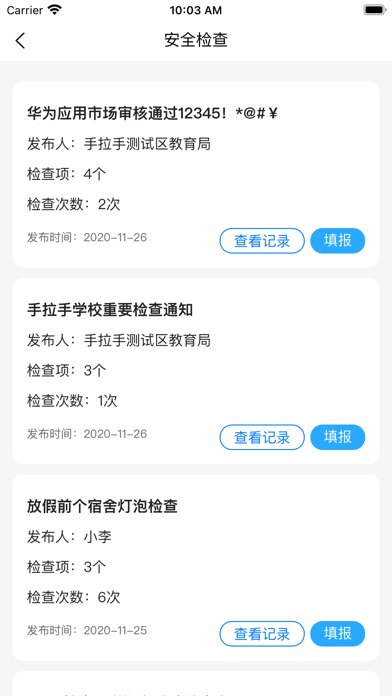 学安宝管理端