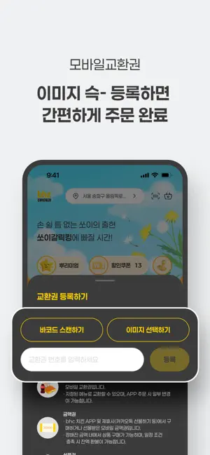 bhc 치킨 - Tasty, Crispy, Juicy! iPhone screenshot 3