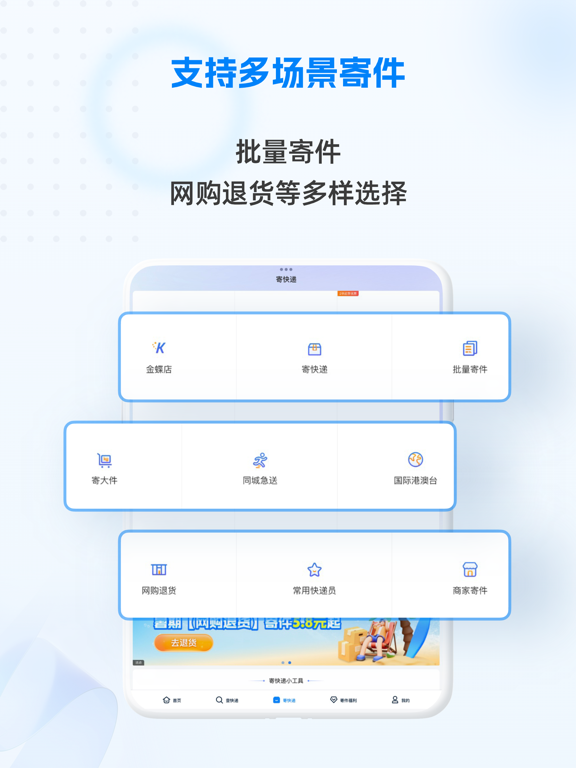 快递100 iPad screenshot 4 - Productivity app