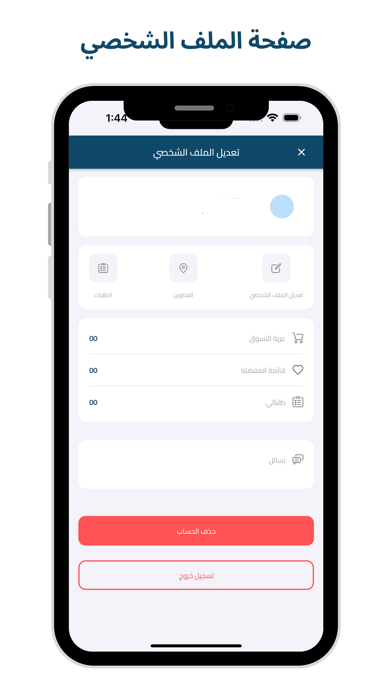 النافذة - ftth Screenshot