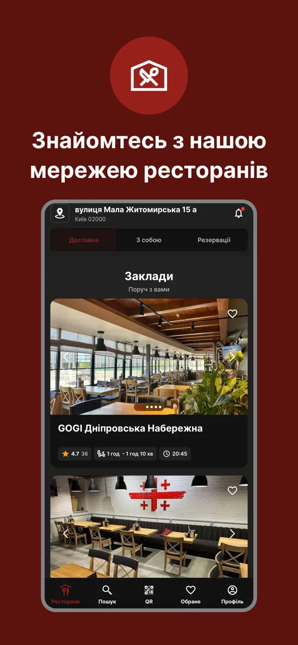 Screenshot #1 pour Грузинський ресторан GOGI