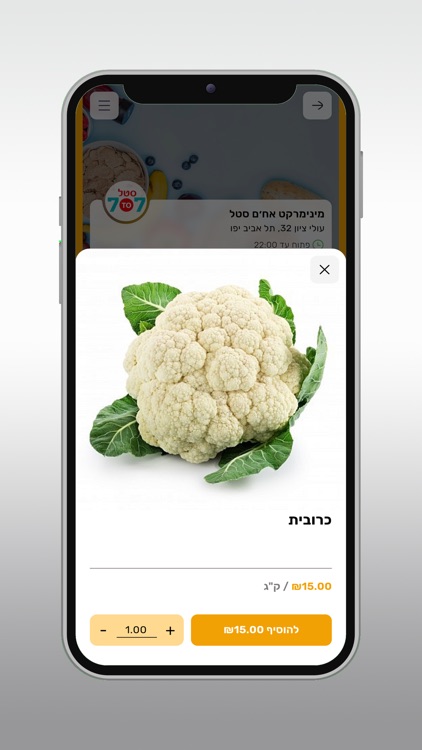 מינימרקט אחים סטל screenshot-3