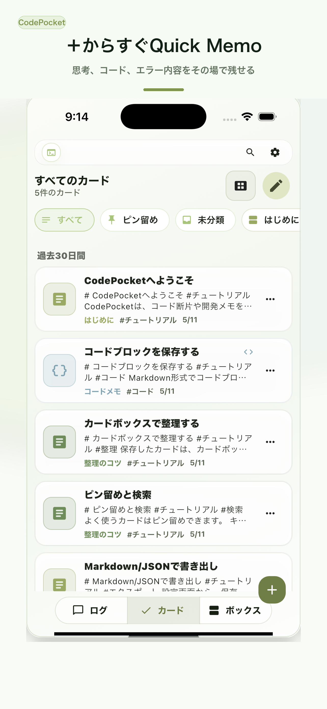 CodePocket - 開発メモ screenshot 5
