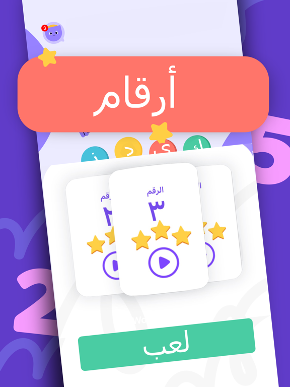 Screenshot #4 pour Apprenez les chiffres arabes