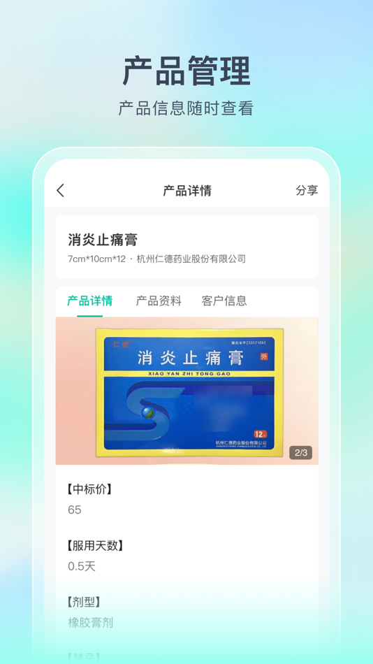 #4. Linker拜访 (iOS) 由: 北京元和圣通科技发展有限责任公司