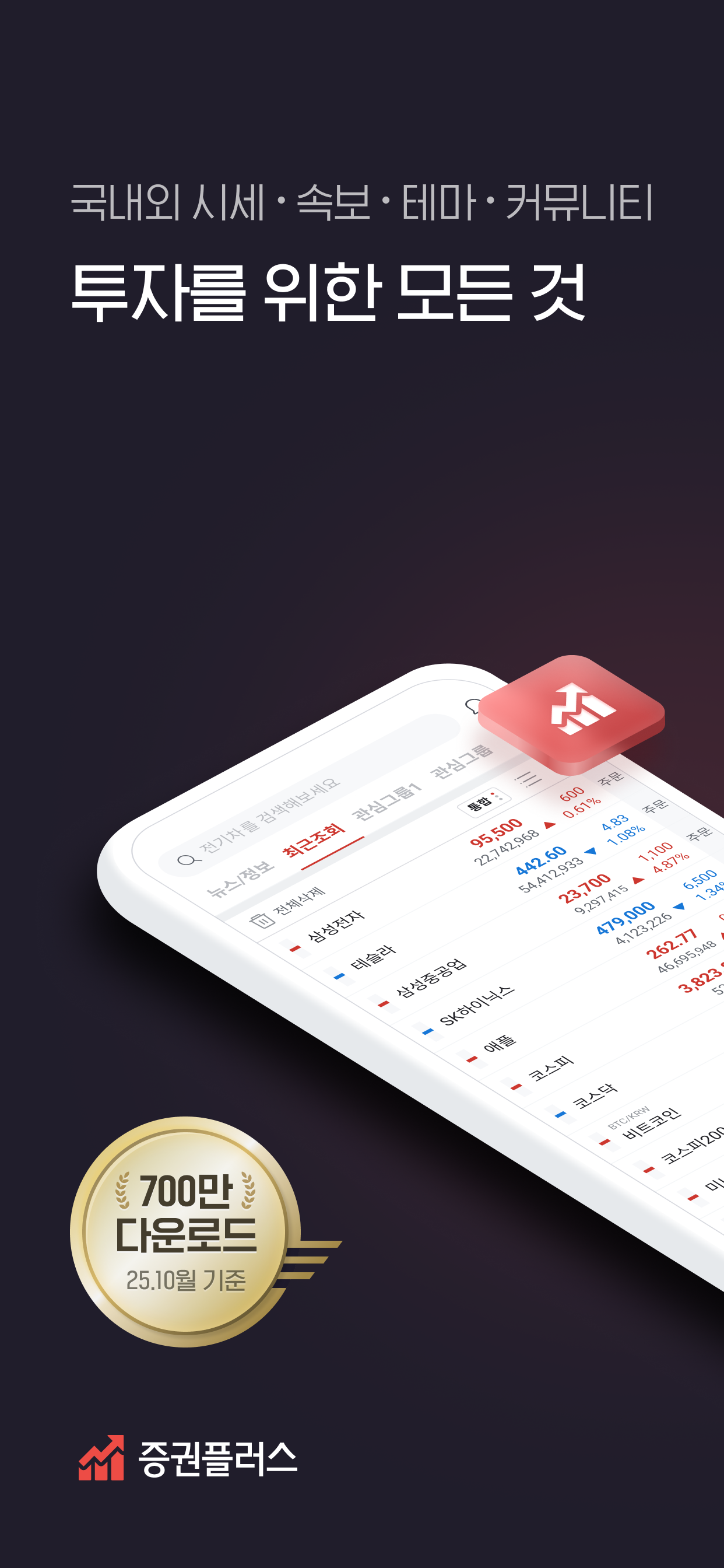 증권플러스: 모든 투자 정보를 한 곳에서
