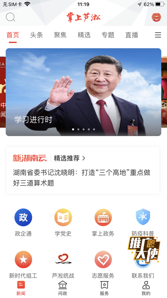 #1. 掌上芦淞 (iOS) بواسطة: Hunan Daily