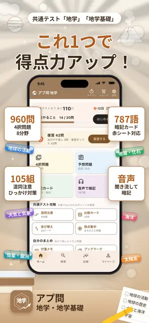 アプ問 地学/地学基礎 | 共通テスト 一問一答・予想問題 screenshot 1