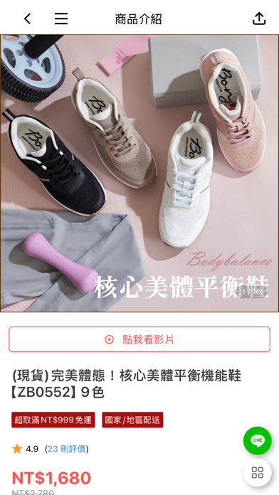 BONJOUR女鞋 Screenshot