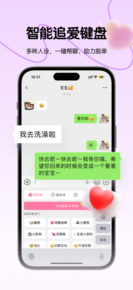 恋爱军师-恋爱聊天截图回复推荐&恋爱聊天键盘 screenshot 2