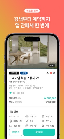 로카플레이스 - 단기임대, 한달살기, 공실임대 screenshot