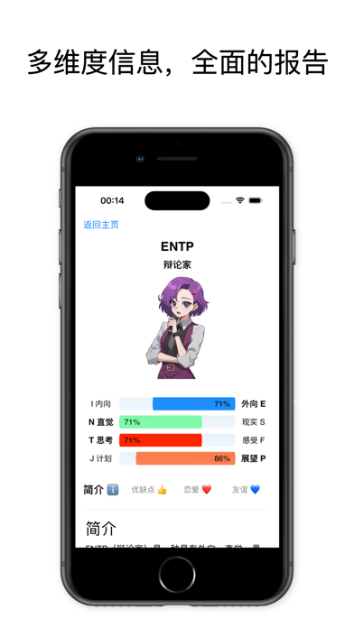 mbti宇宙 Screenshot
