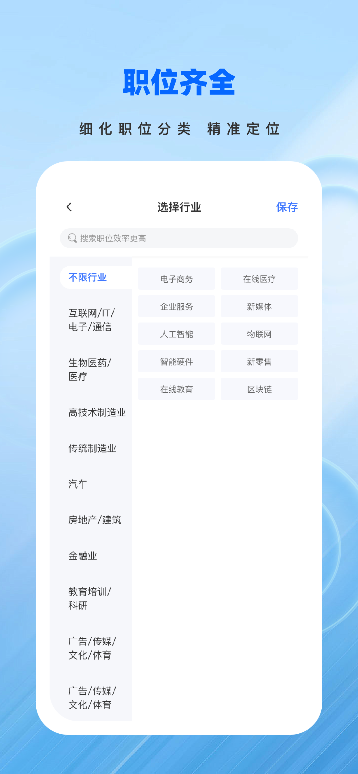 职速配