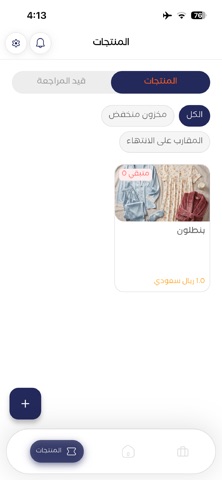 التاجر - متجر سوقي screenshot