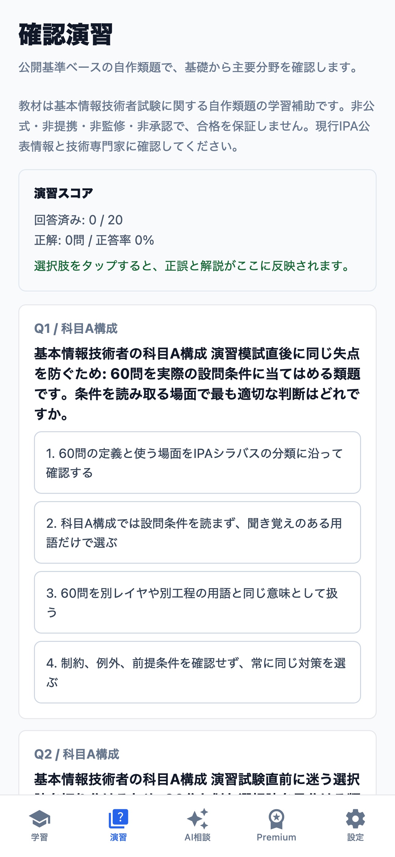 Screenshot 2 of 発酵食品ソムリエ