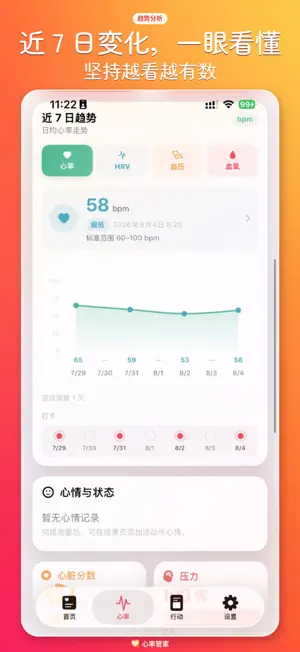 心率管家-手机一键测心率，没有Watch手表也能用 screenshot 3