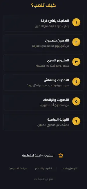 الـمليونـير screenshot 2