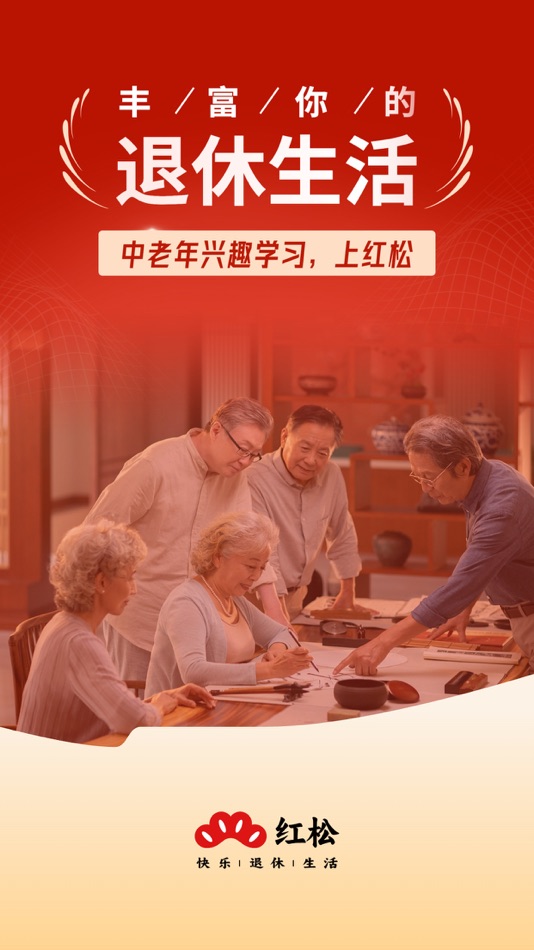 #1. 红松-学知识交朋友 (iOS) 来自: Beijing Fengjin Tongyuan Software Technology Co., Ltd.