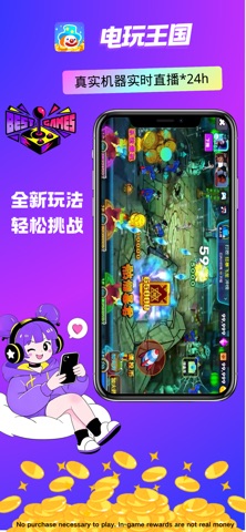 电玩王国-线上电玩城推币机游戏 screenshot