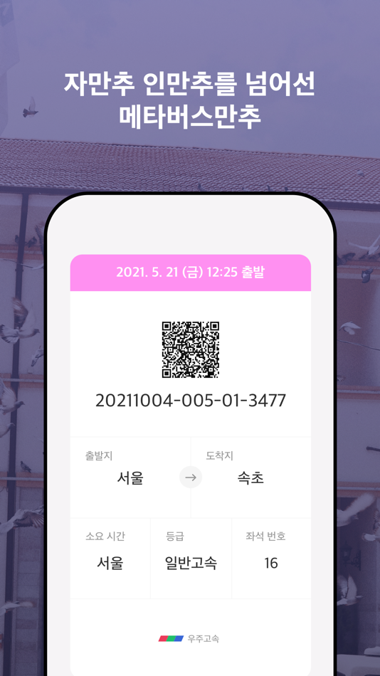 #2. 고속버스 옆자리 (iOS) Tekijänä: GOODNERDS