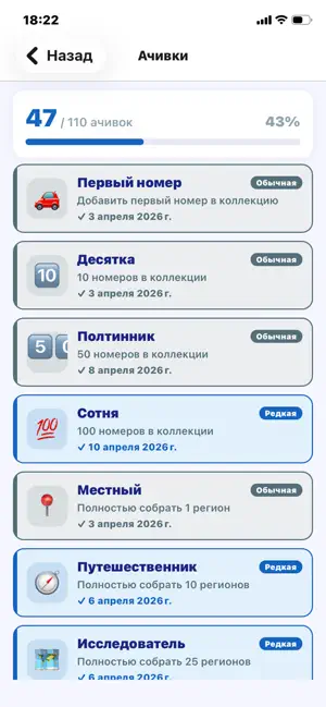 ZnakQuest — Собирай автономера screenshot 4
