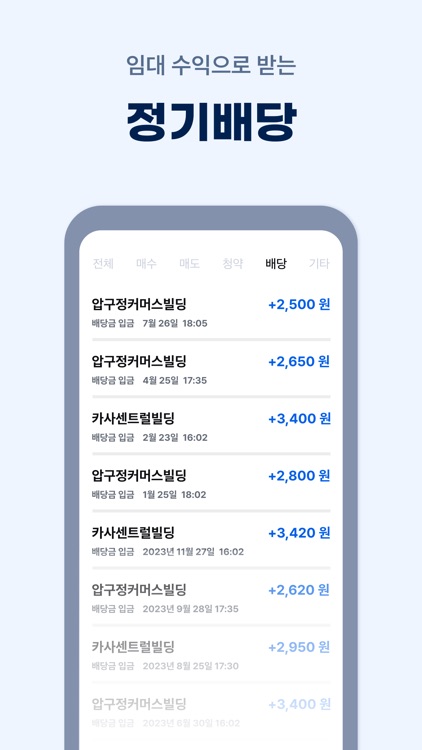 카사-주식처럼 매매하는 부동산 건물 지분 투자, 재테크 screenshot-3